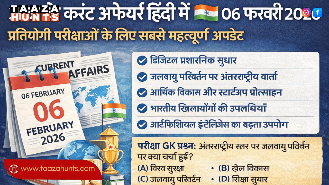 Today Current Affairs in Hindi 06 February 2026