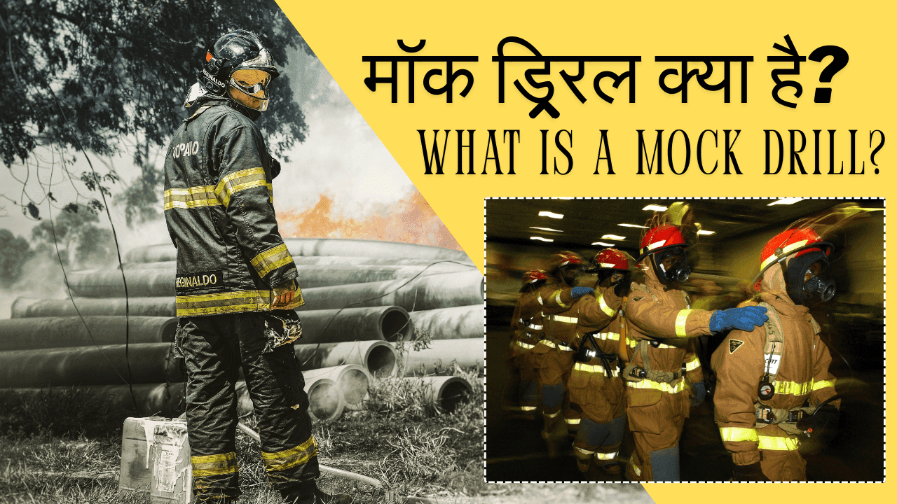 मॉक ड्रिल क्या है? महत्व प्रक्रिया और लाभ